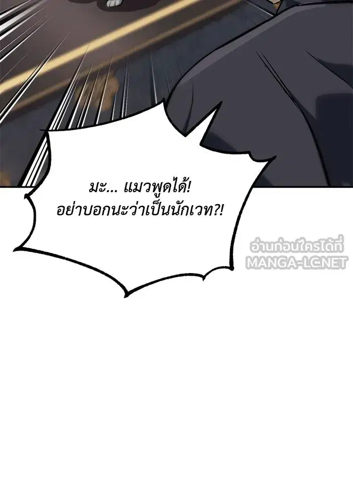 The Lazy Lord Masters the Sword ตอนที่ 66 หน้า 81