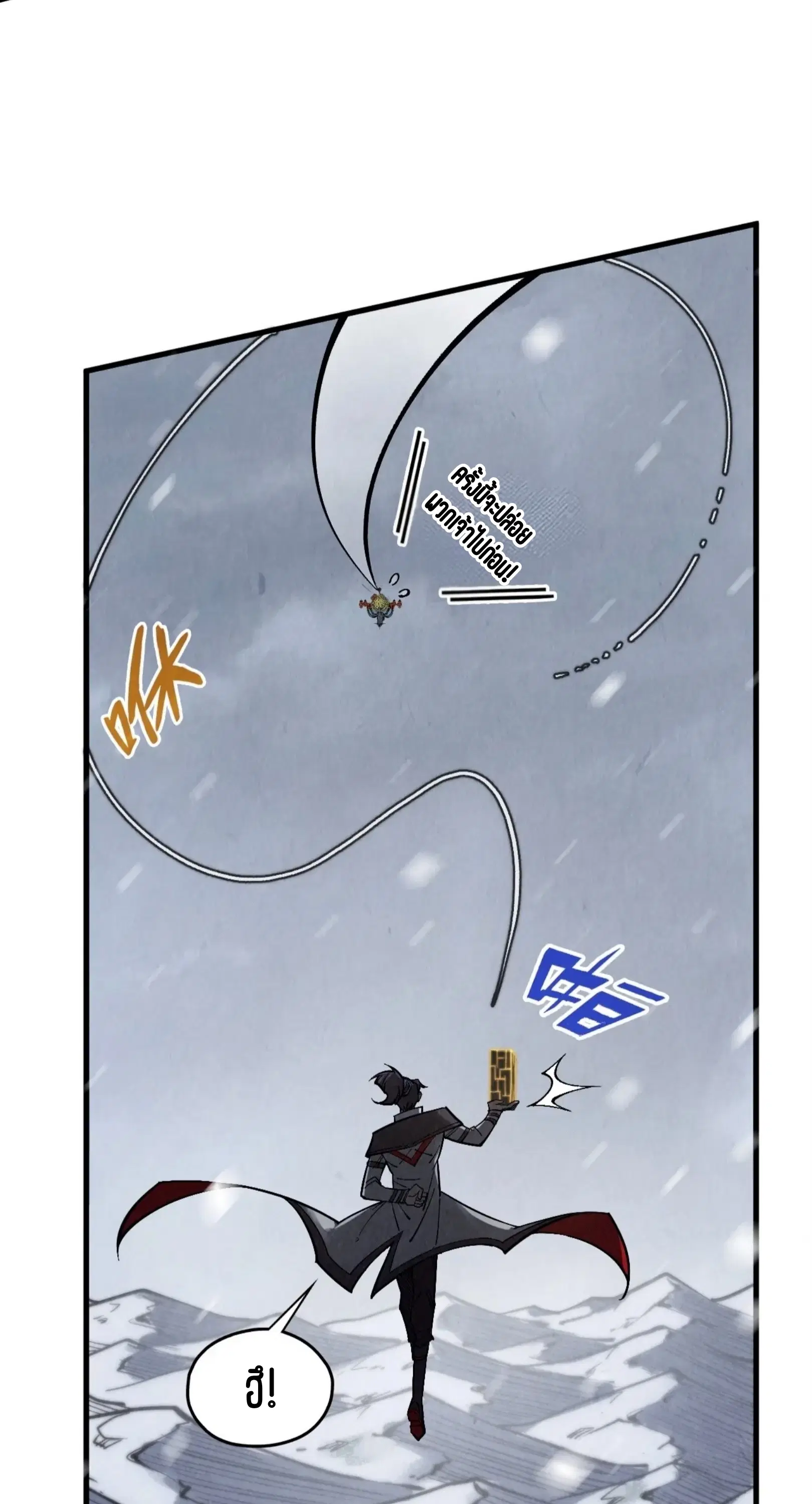The Eternal Supreme ตอนที่ 332 หน้า 44