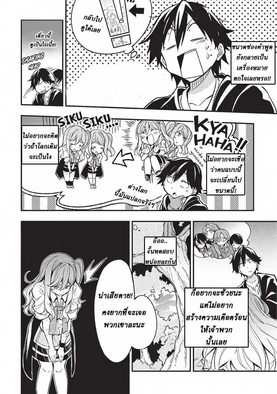 Hitoribocchi no Isekai Kouryaku ตอนที่ 8 หน้า 6