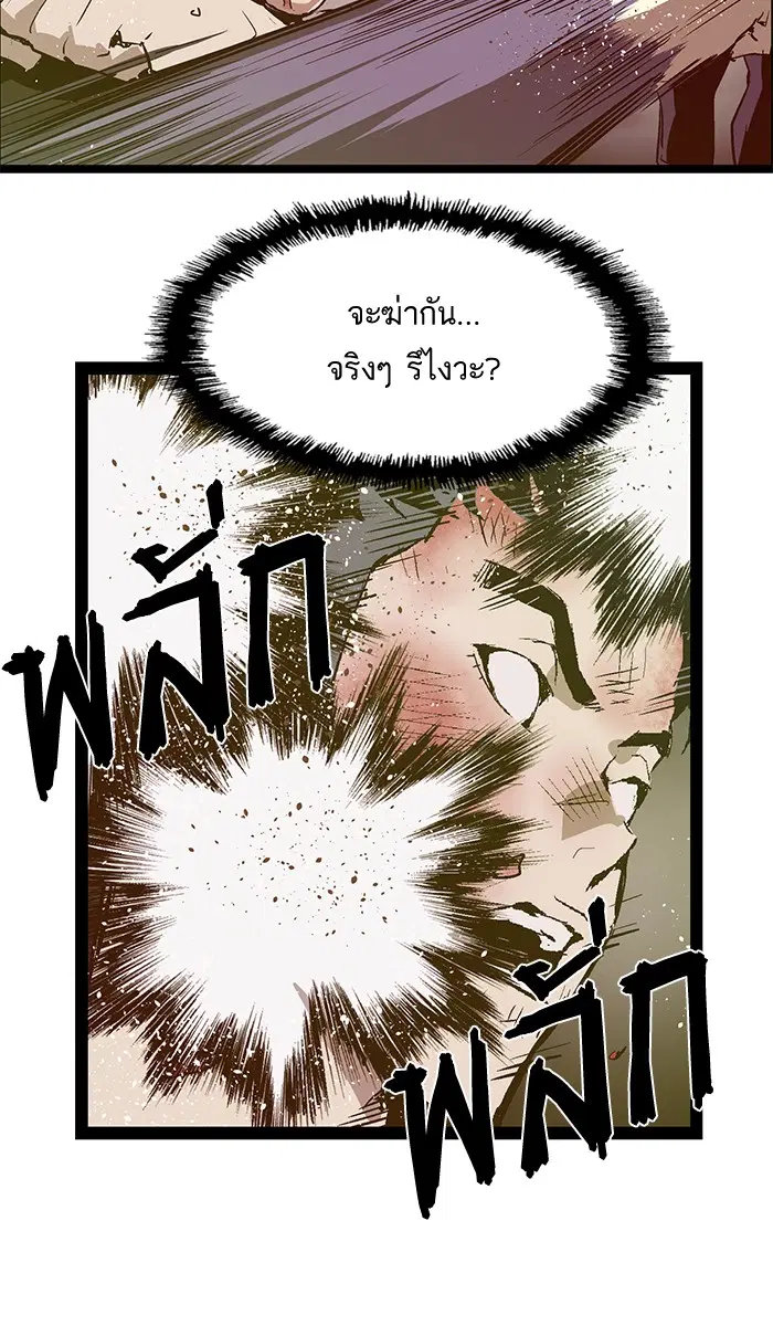Weak Hero ตอนที่ 57 หน้า 58