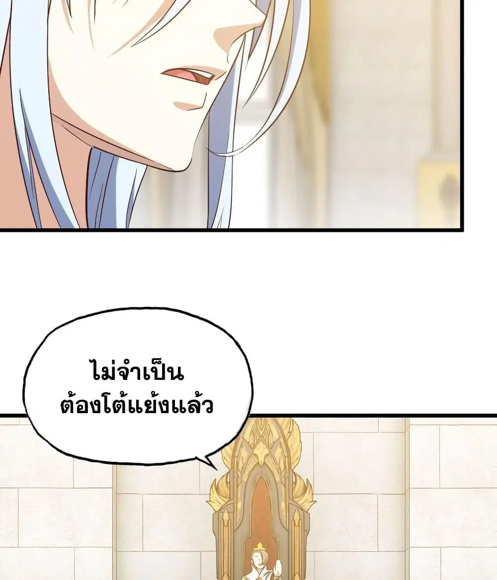 My Wife is a Demon Queen ตอนที่ 191 หน้า 5