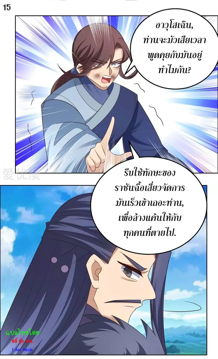 Above All Gods ตอนที่ 177 หน้า 17