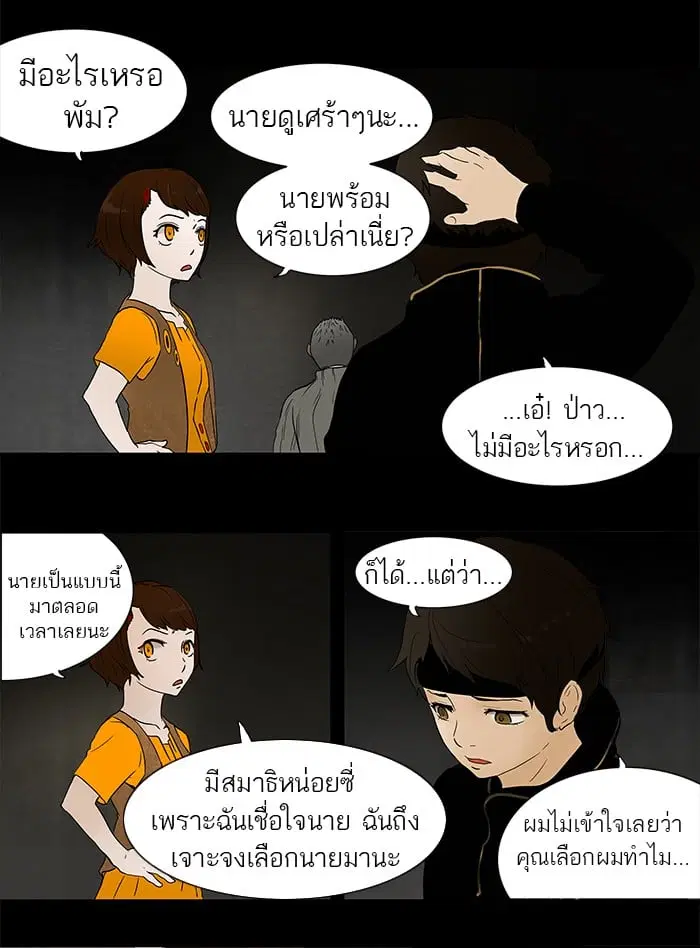 Tower of God ตอนที่ 45 หน้า 20
