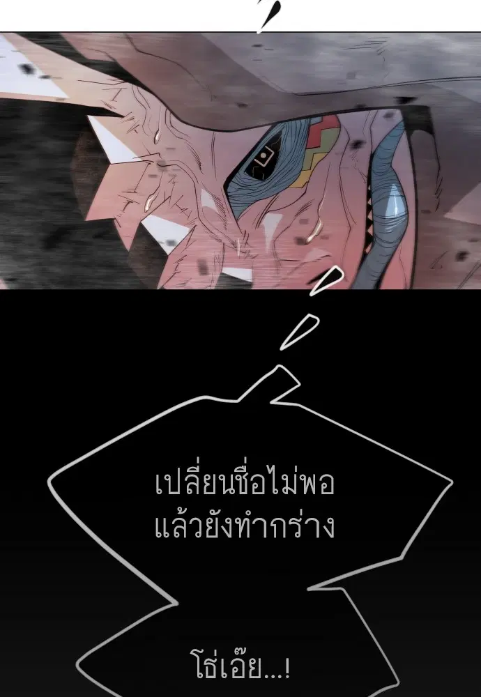 Superhuman Era ตอนที่ 185 หน้า 114