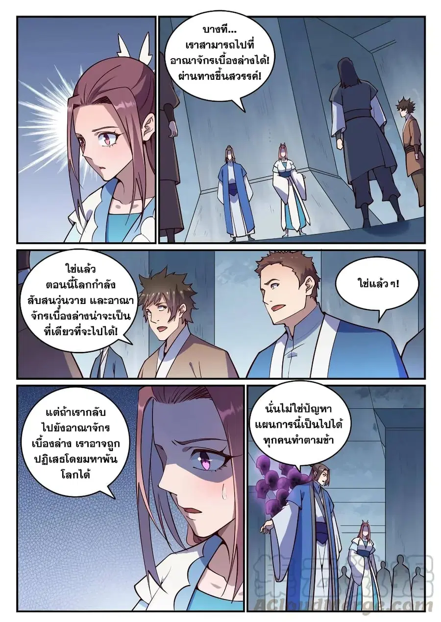 Bailian Chengshen ตอนที่ 700 หน้า 13