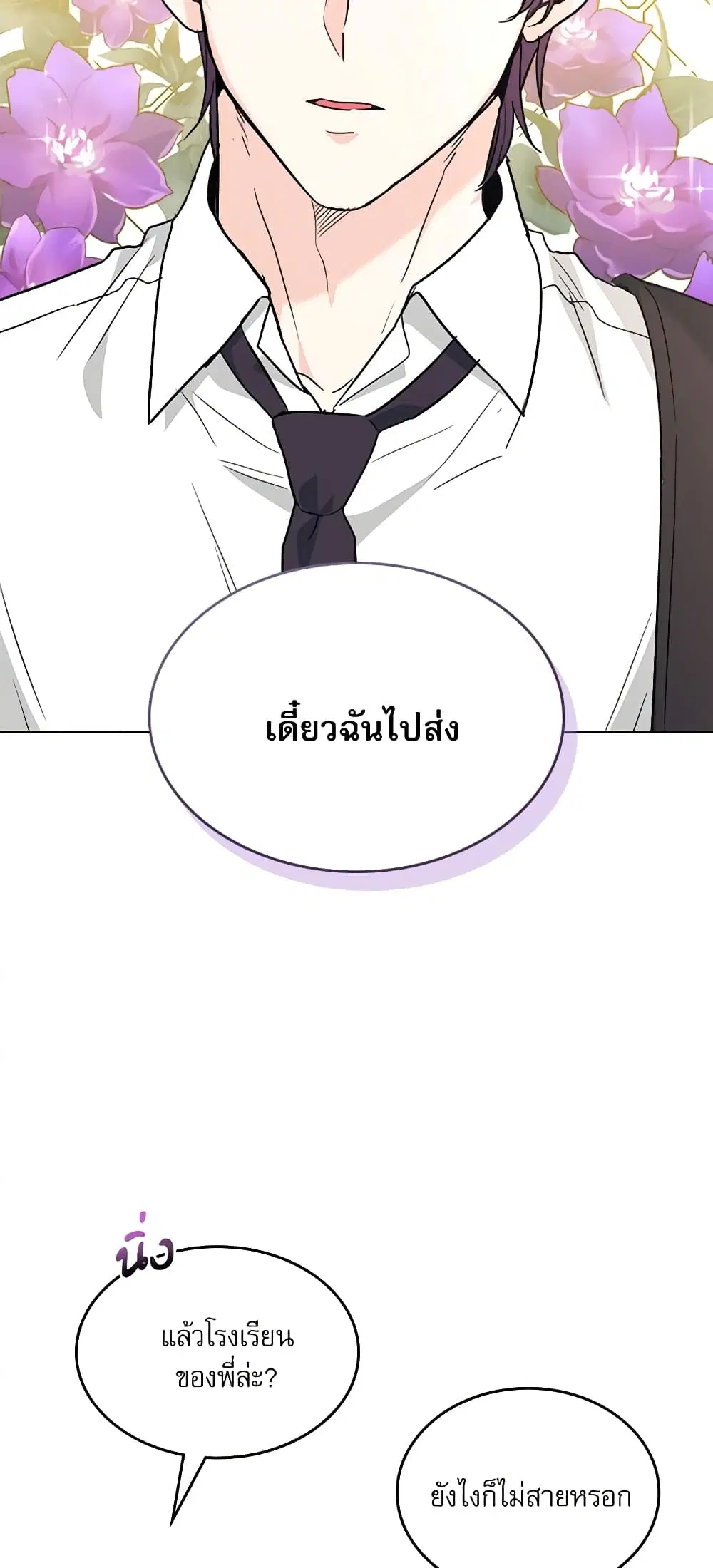 My Life as an Internet Novel ตอนที่ 171 หน้า 7
