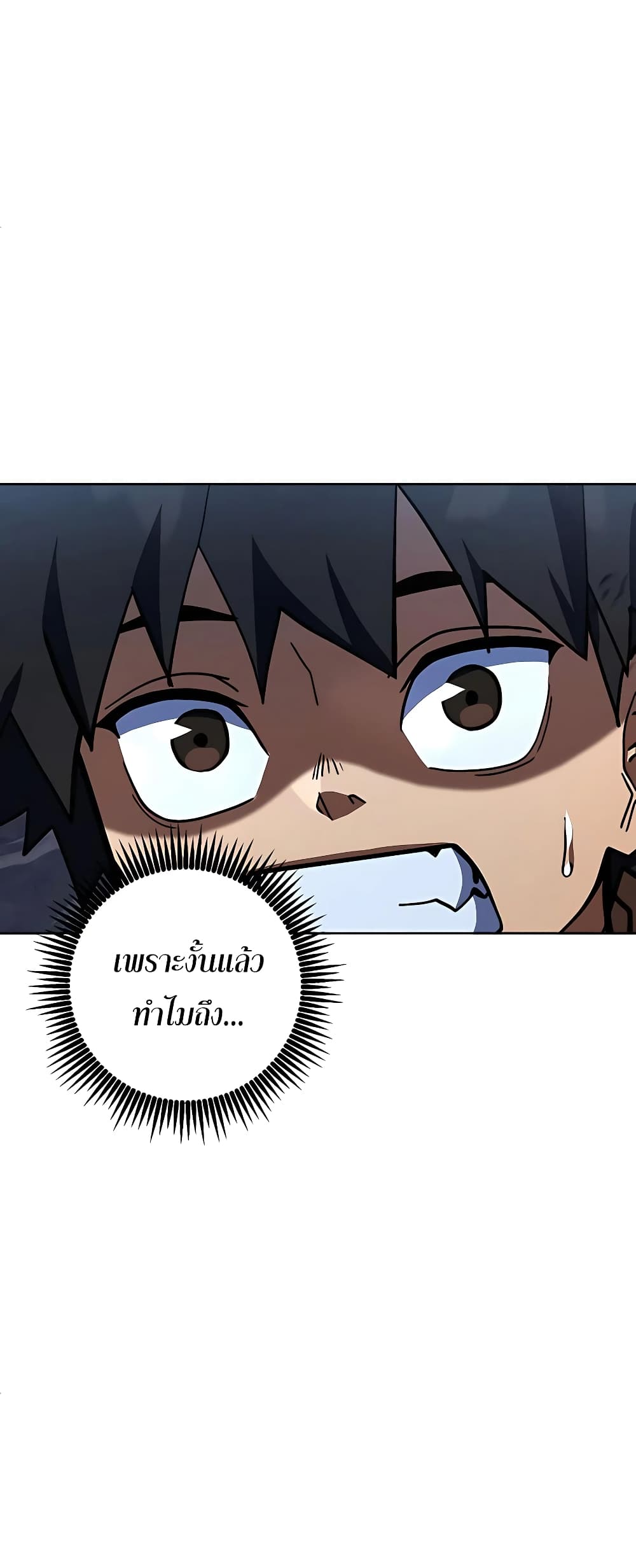 I Picked a Hammer to Save the World ตอนที่ 30 หน้า 5