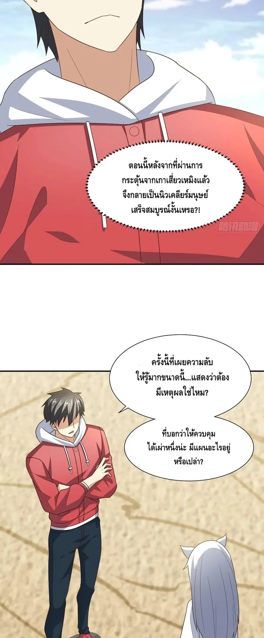 High Energy Strikes ตอนที่ 263 หน้า 13