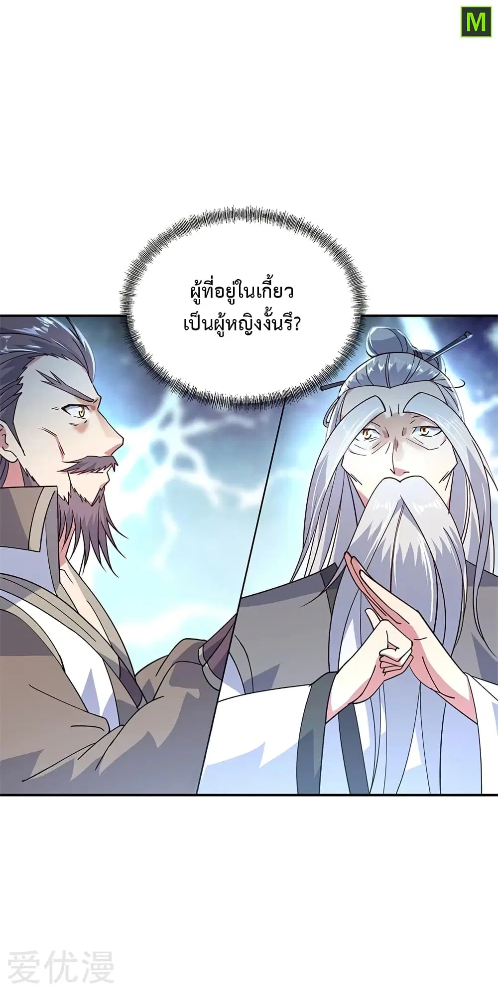 Peerless Battle Spirit (Tian Cang Zi Dongman) ตอนที่ 143 หน้า 13