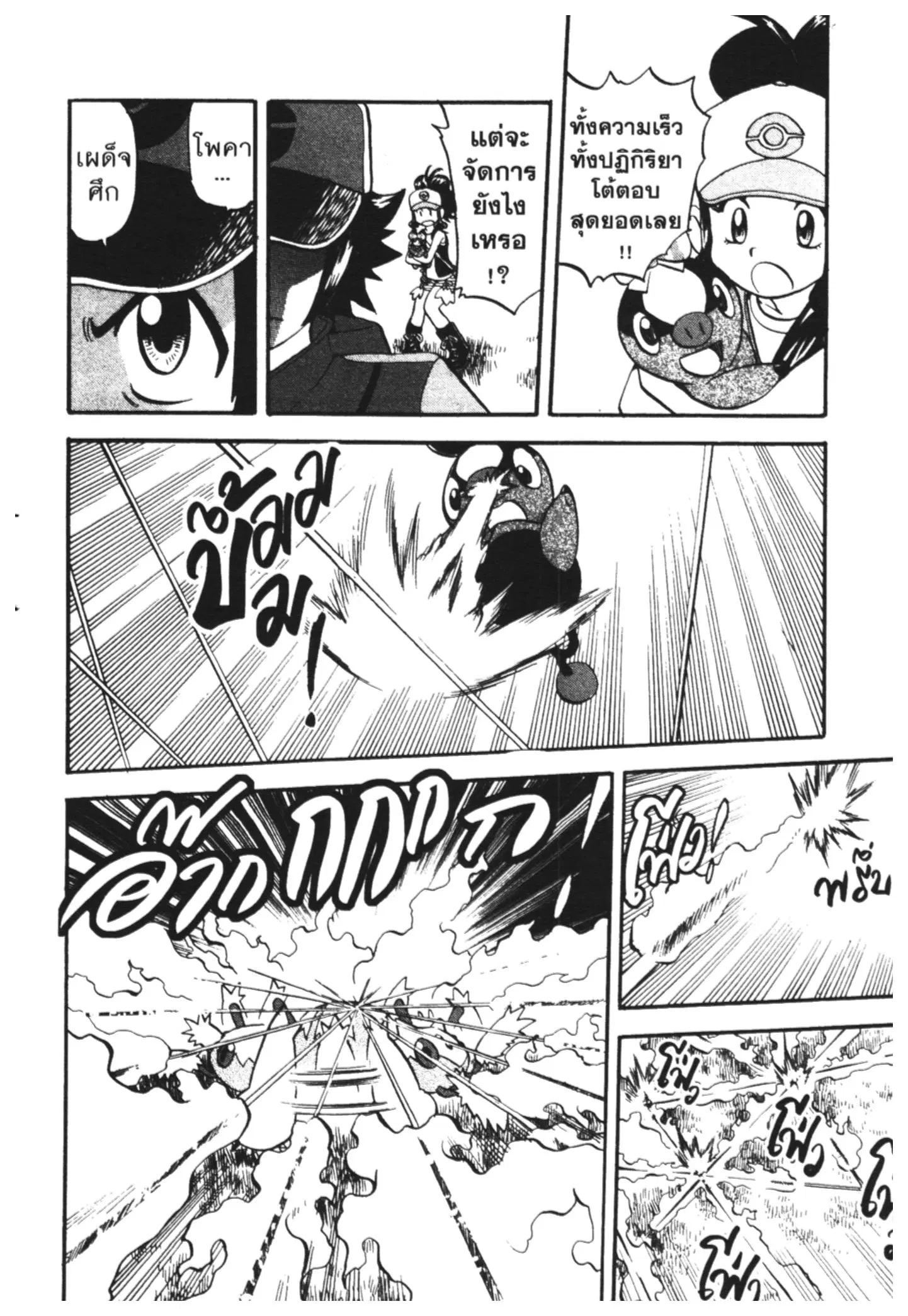 Pokémon ตอนที่ 465 หน้า 26