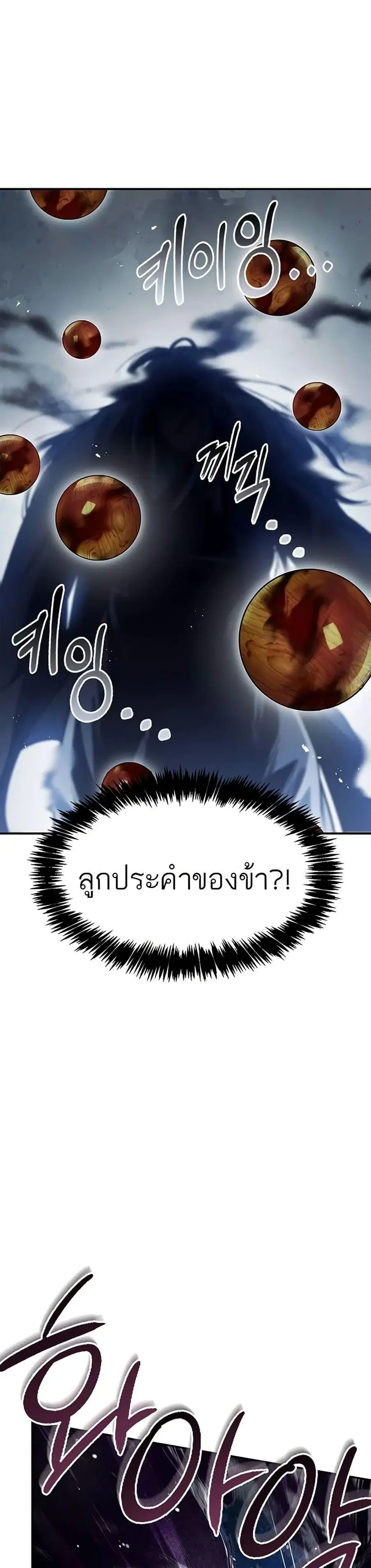 Heavenly Grand Archive’s Young Master ตอนที่ 79 หน้า 48