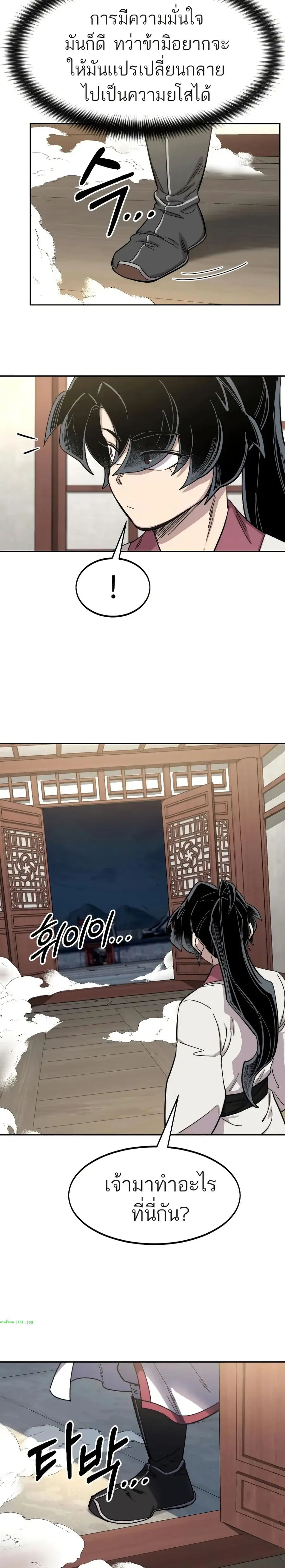 Return of the Mount Hua Sect ตอนที่ 70 หน้า 40