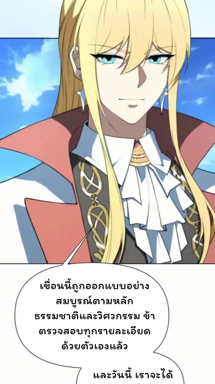 Forging an Industrial Empire in a Magical World – ก่อร่างสร้างจักรวรรดิอุตสาหกรรมในโลกเวทมนตร์ ตอนที่ 48 หน้า 11