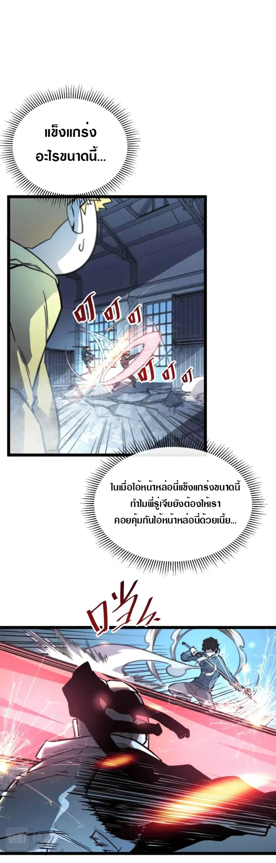 Rise From The Rubble ตอนที่ 24 หน้า 5