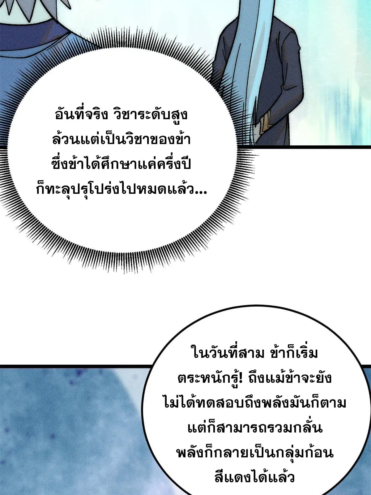 All Hail the Sect Leader ตอนที่ 221 หน้า 28