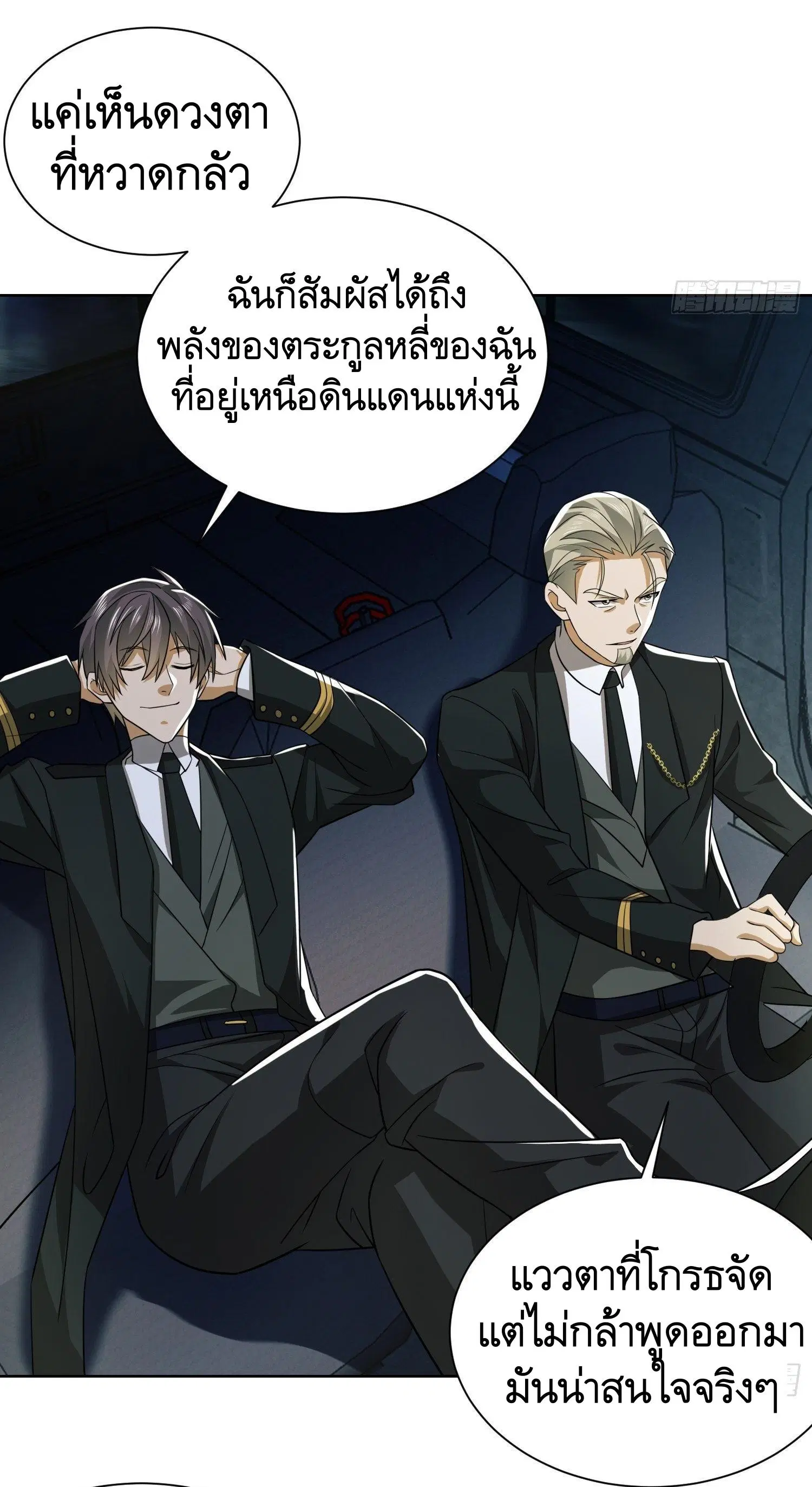 The First Order ตอนที่ 100 หน้า 17