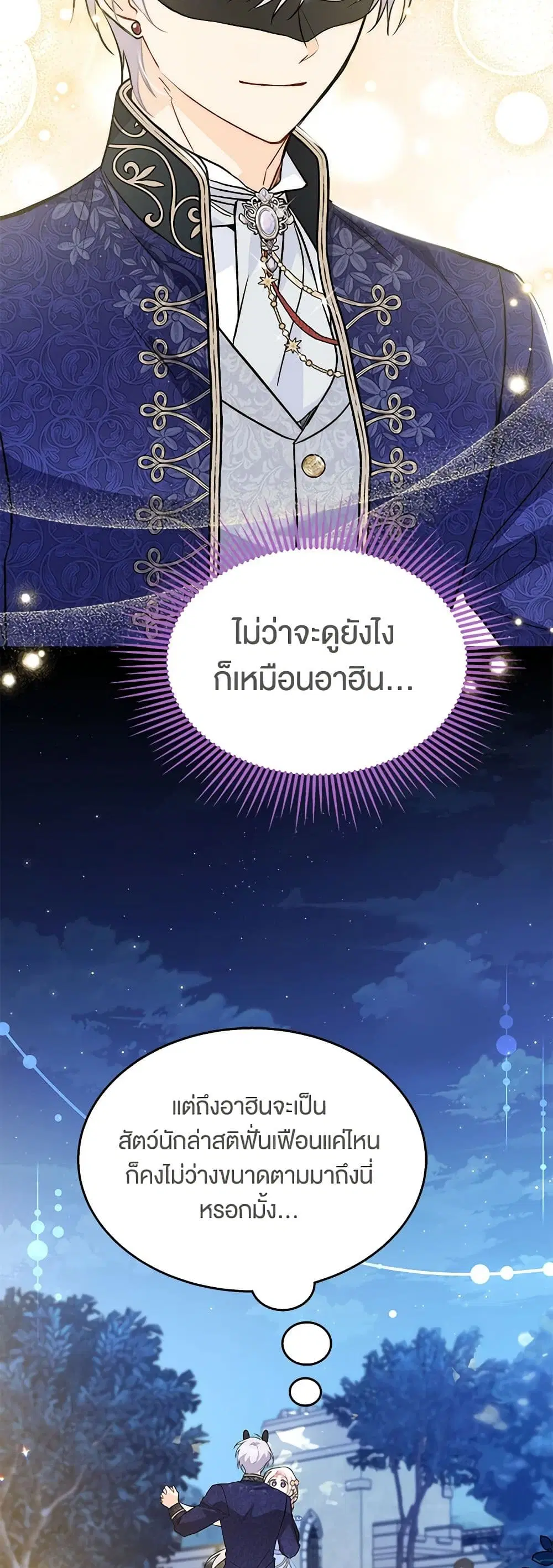 The Symbiotic Relationship Between a Panther and a Rabbit ตอนที่ 147 หน้า 24