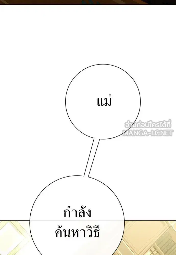 Your Throne ตอนที่ 204 หน้า 126