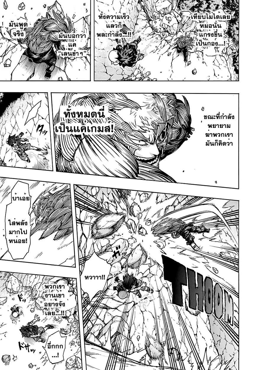 Boku no Hero Academia (My Hero Academia) ตอนที่ 76 หน้า 10