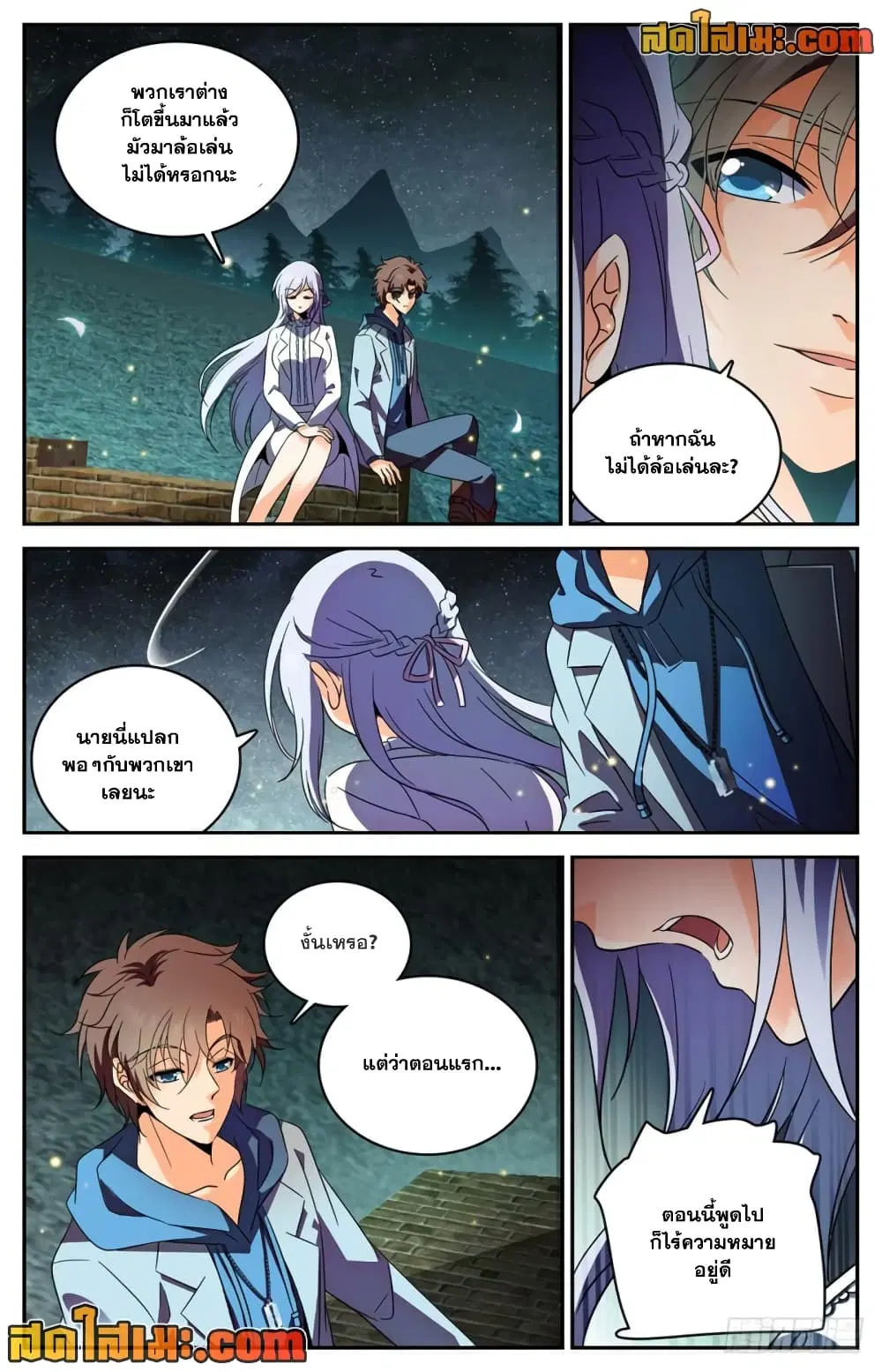 Versatile Mage ตอนที่ 238 หน้า 9