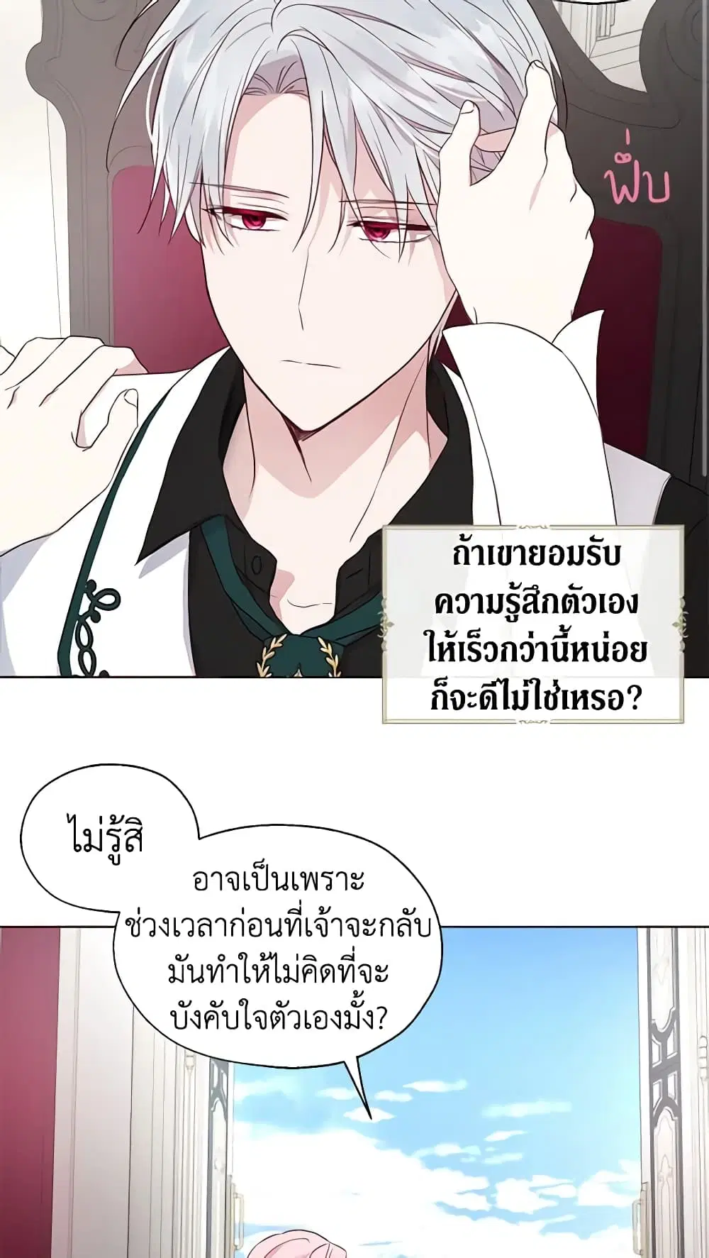 Seduce the Villain’s Father ตอนที่ 62 หน้า 34