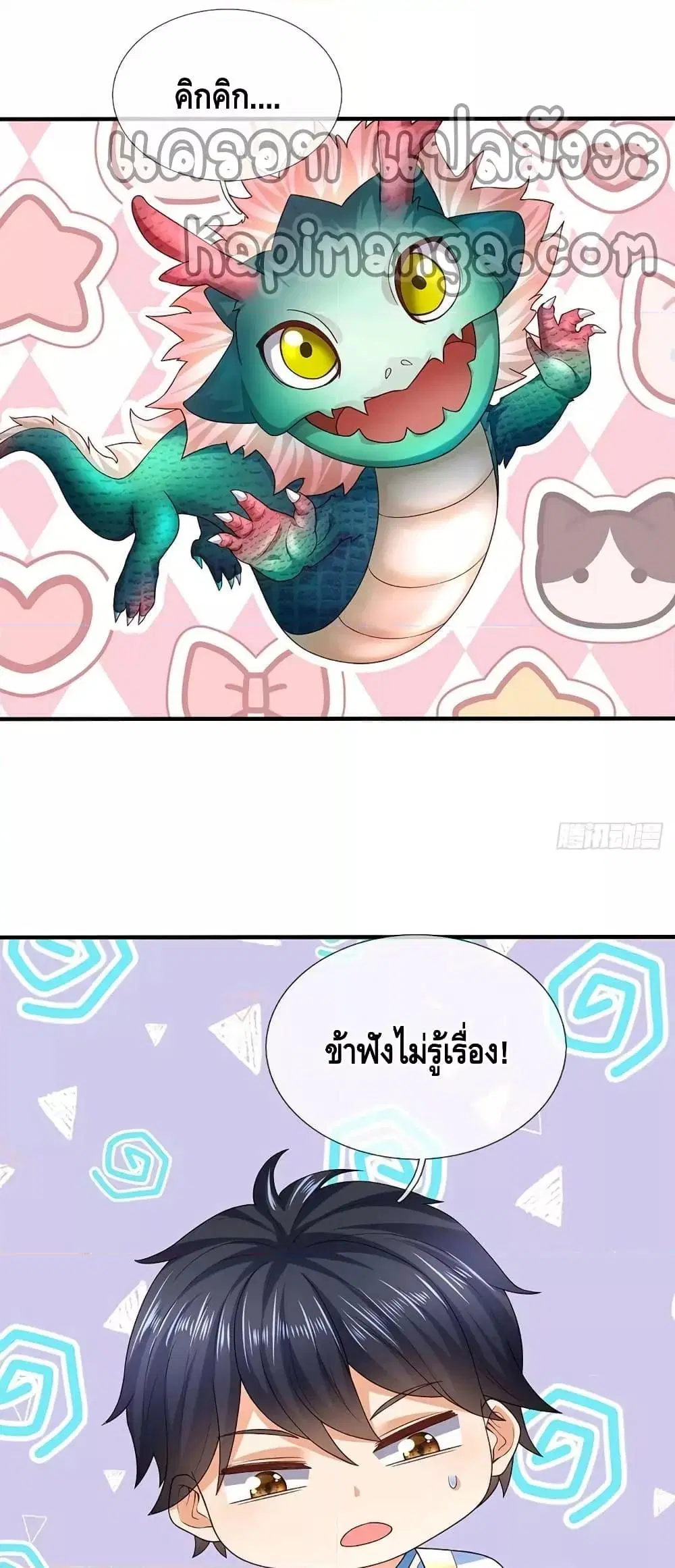 Opening to Supreme Dantian ตอนที่ 182 หน้า 8