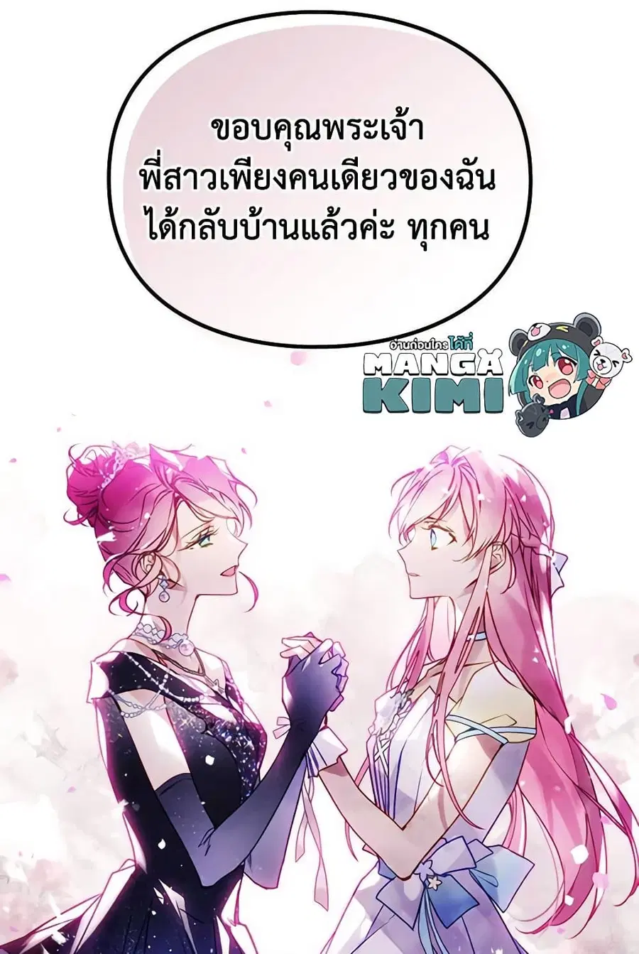 Death Is The Only Ending For The Villainess ตอนที่ 156 หน้า 34