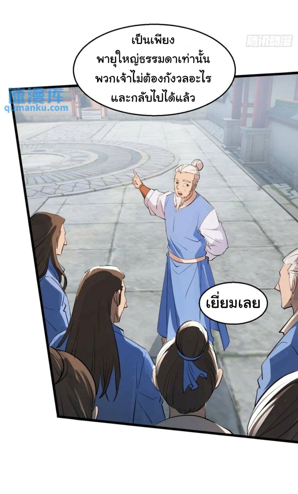 When The System Opens After The Age Of 100 ตอนที่ 12 หน้า 42