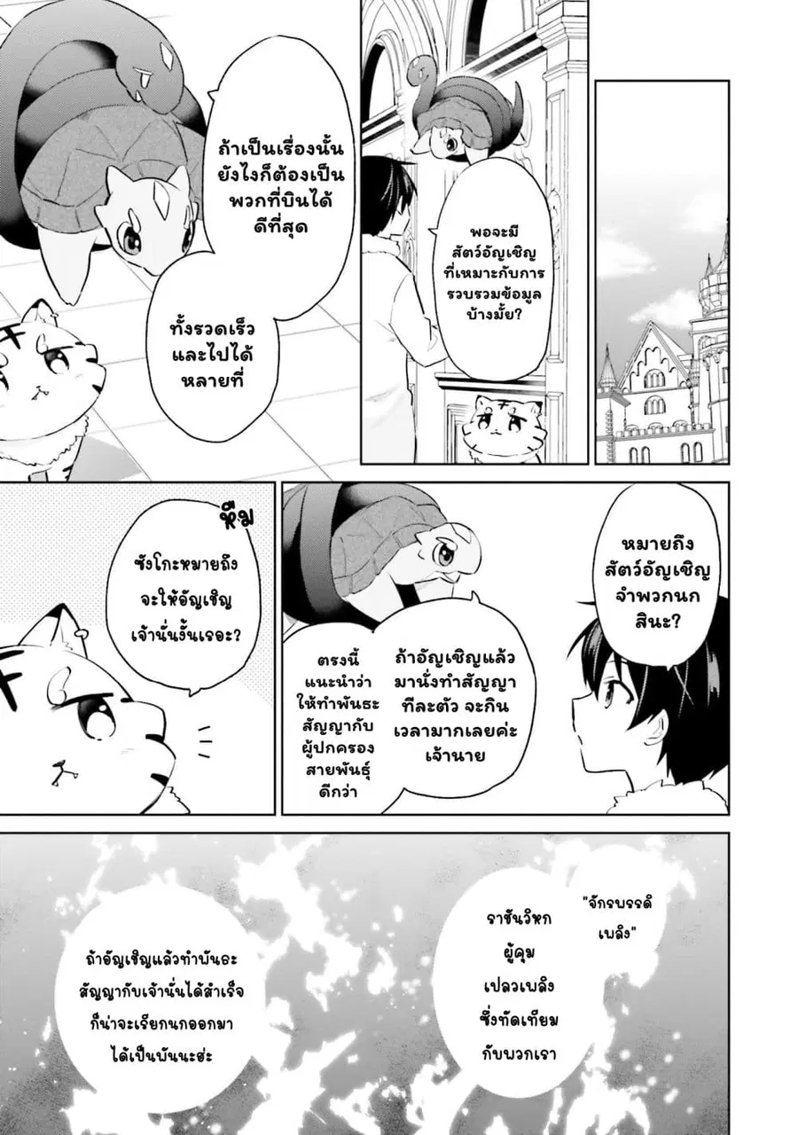 In Another World With My Smartphone ตอนที่ 61.1 หน้า 8