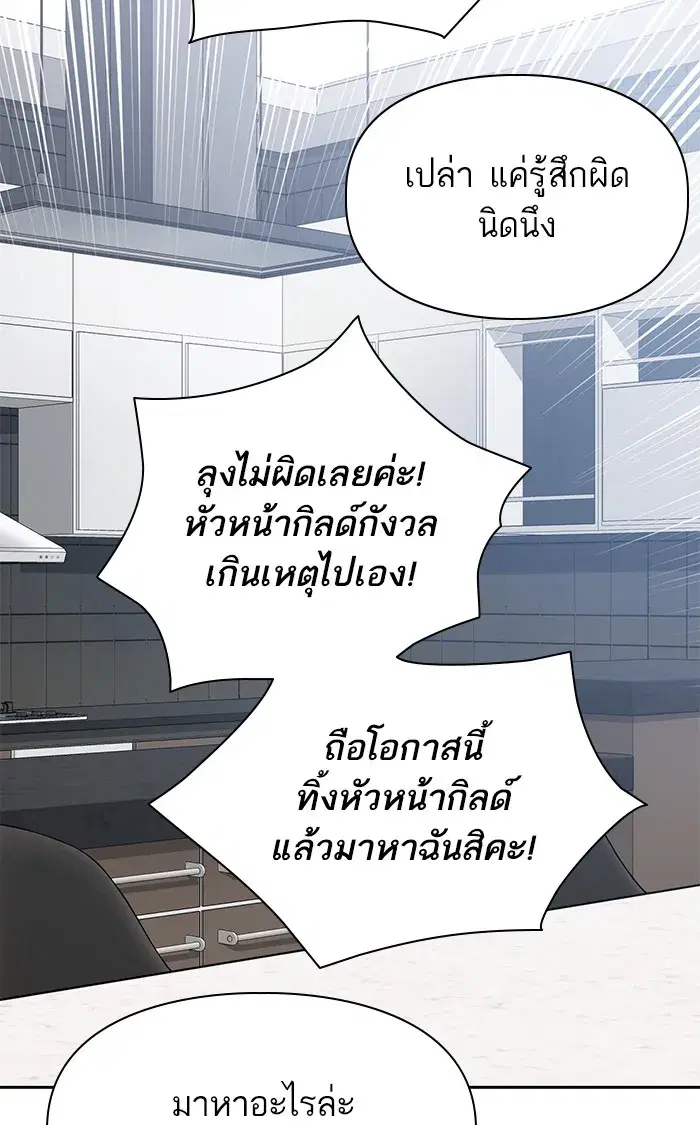 The S-Classes That I Raised (My S-Class Hunters) ตอนที่ 52 หน้า 37