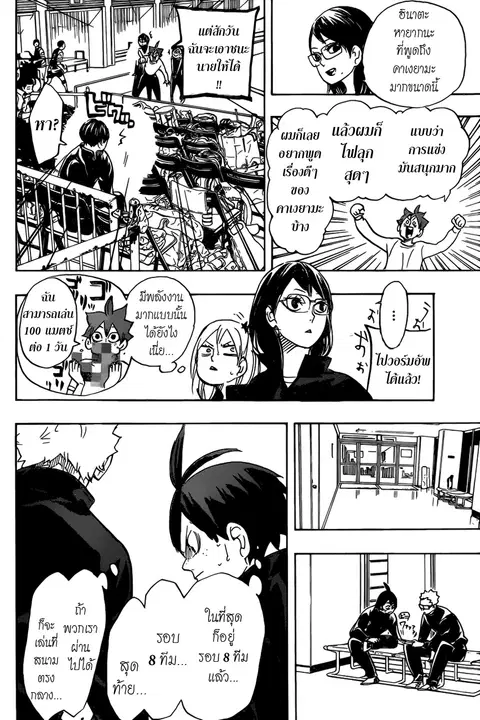 Haikyuu!! ตอนที่ 338 หน้า 12