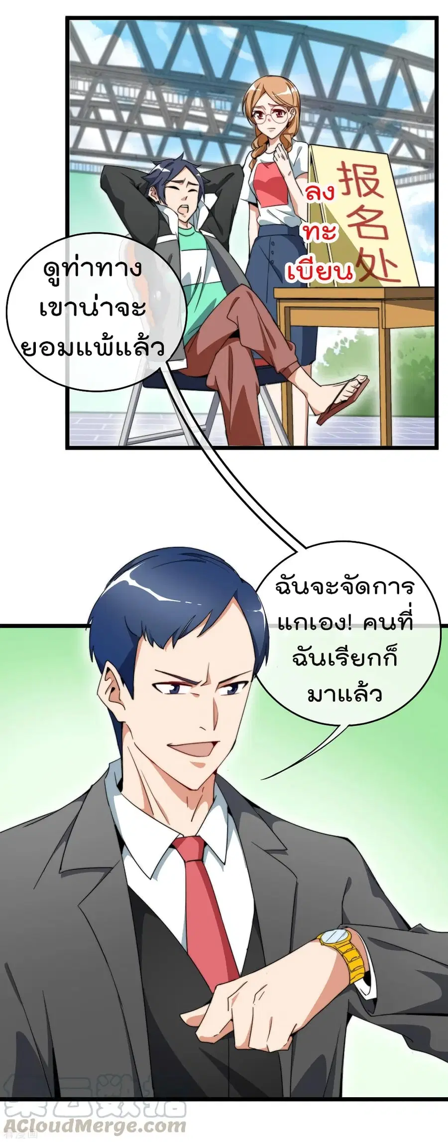 I am The Richest in The World ตอนที่ 83 หน้า 21