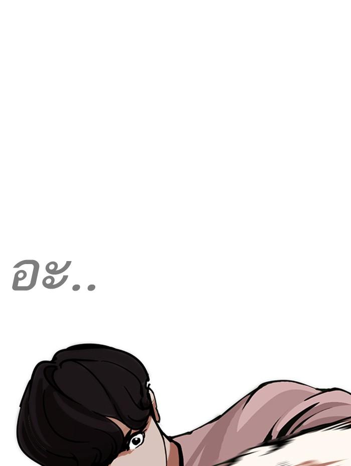 Lookism ตอนที่ 271 หน้า 141