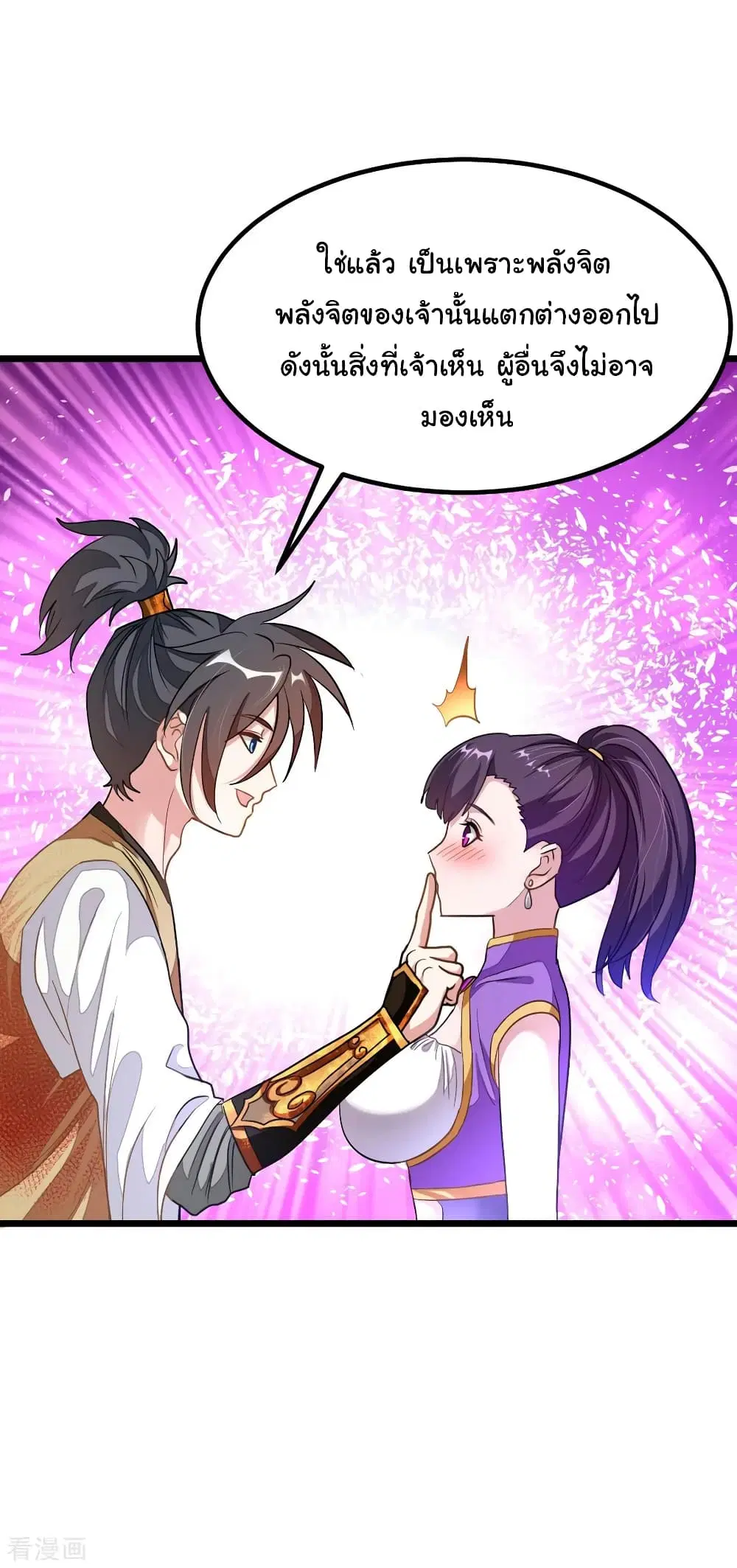 Nine Sun God King ตอนที่ 166 หน้า 8