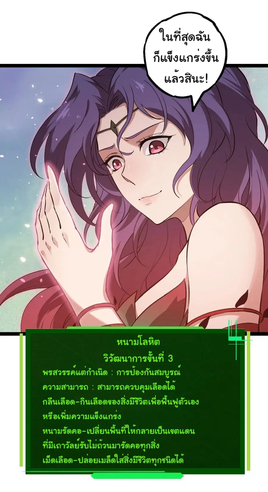 Evolution Begins With A Big Tree ตอนที่ 192 หน้า 20
