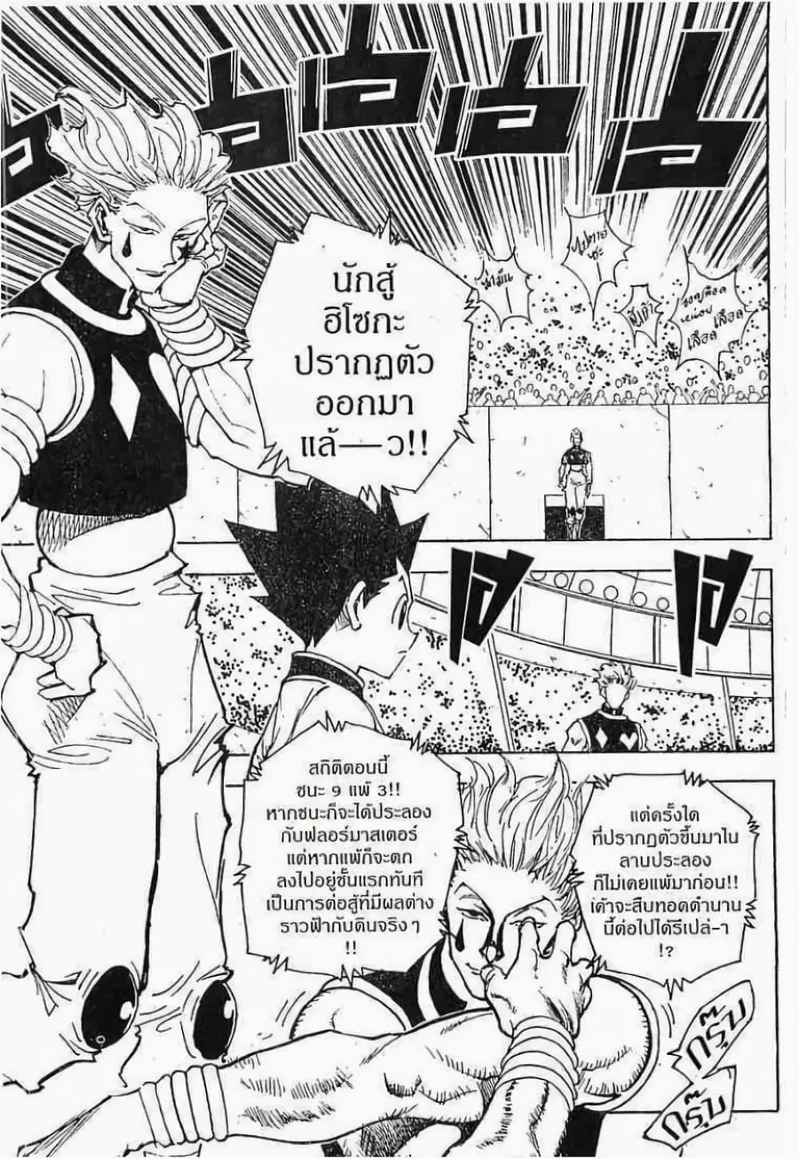 Hunter x Hunter ตอนที่ 61 หน้า 6