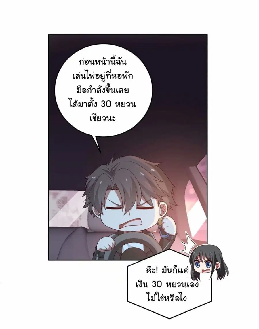 I Really Don’t Want to be Reborn ตอนที่ 169 หน้า 8