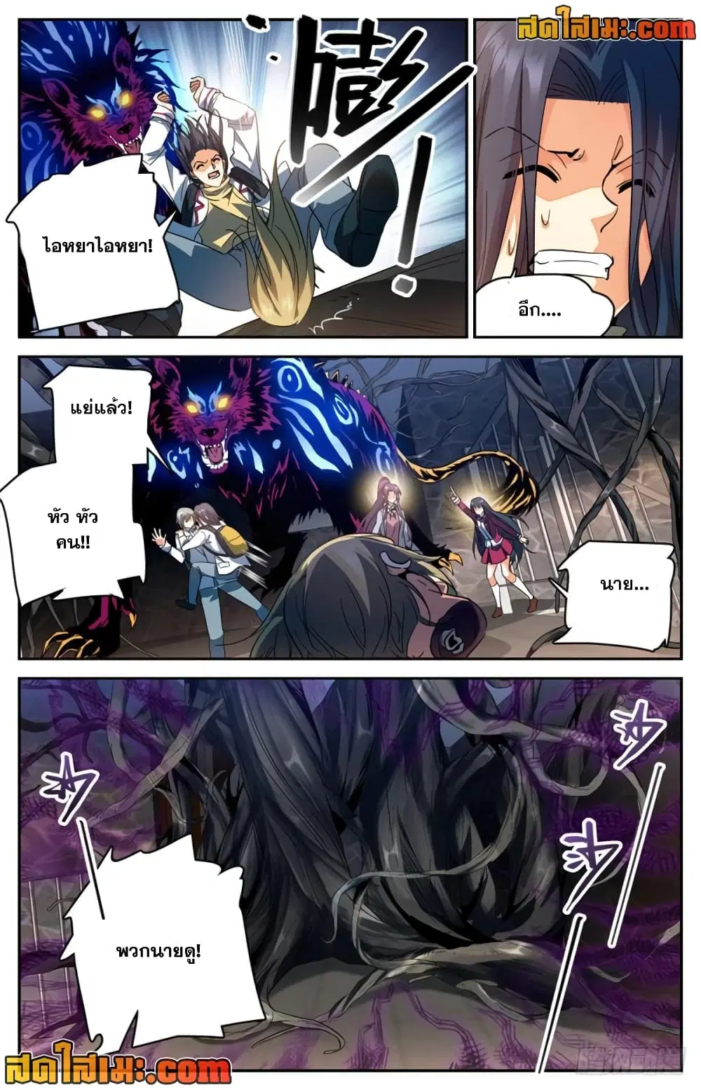 Versatile Mage ตอนที่ 233 หน้า 7