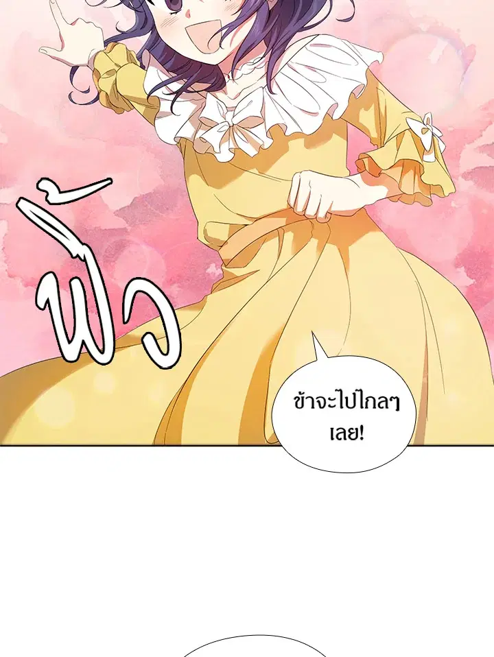 Satan’s Bride ตอนที่ 149 หน้า 13