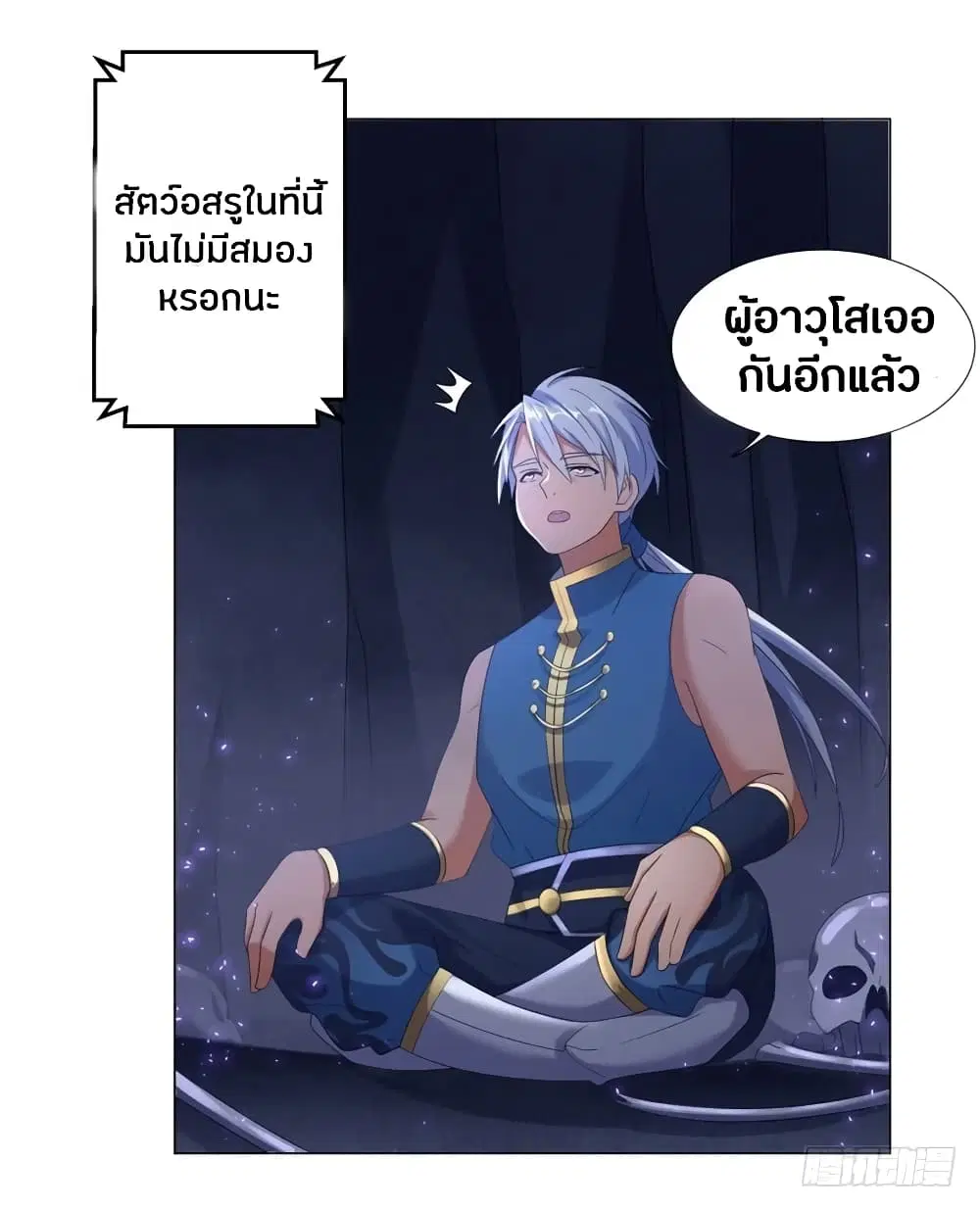 Zhi Zun Chong Sheng ตอนที่ 7 หน้า 31