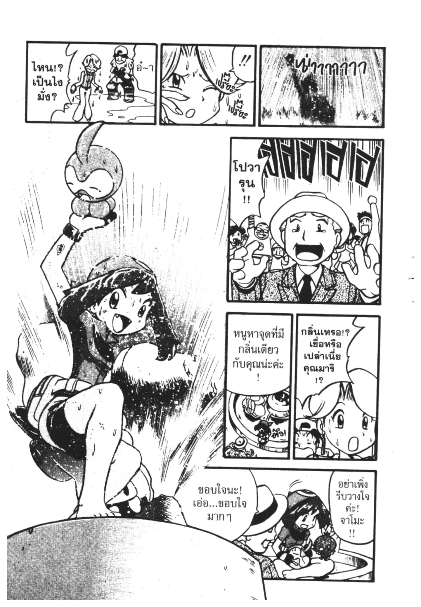 Pokémon ตอนที่ 188 หน้า 4