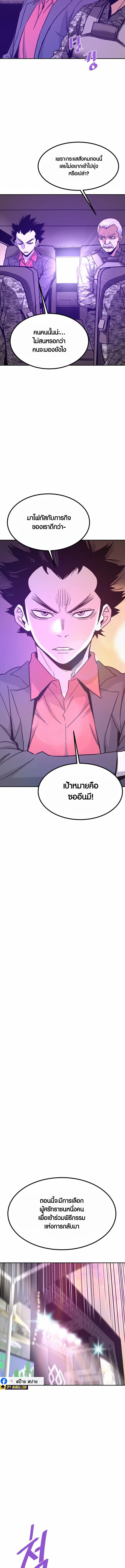 Han Dae Sung That Returned From Hell ตอนที่ 135 หน้า 7