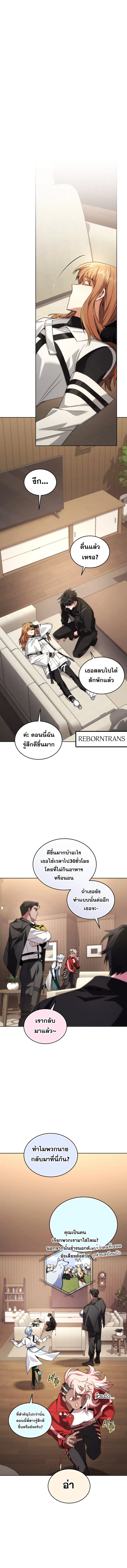 I Stole the Number One Ranker’s Soul ฉันขโมยวิญญาณของแรงเกอร์อันดับ 1 ตอนที่ 84 หน้า 14