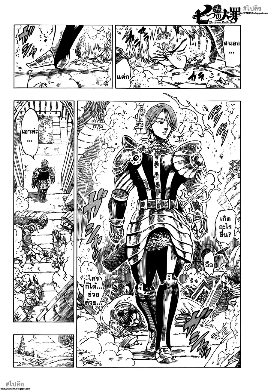 Nanatsu no Taizai ตอนที่ 7 หน้า 10