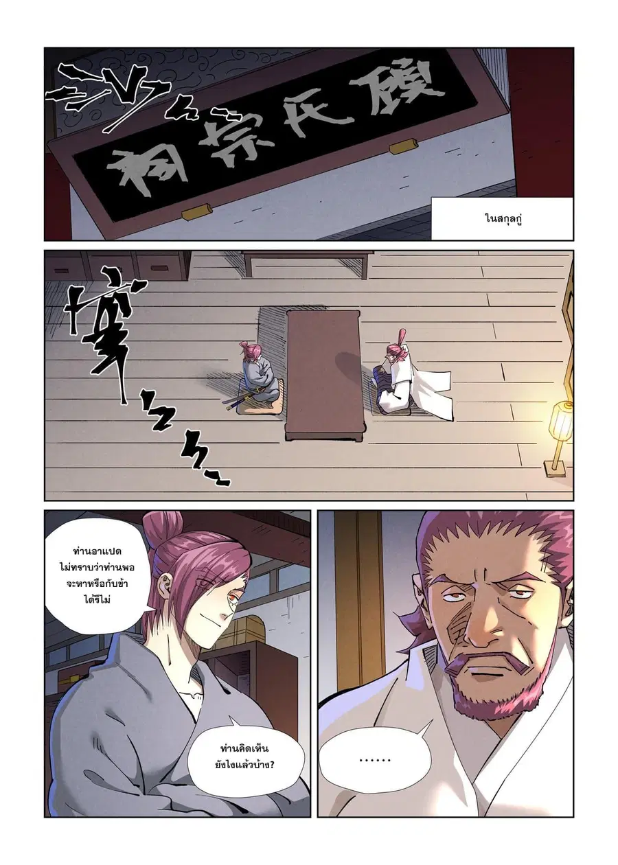 Tales of Demons and Gods ตอนที่ 410 หน้า 10