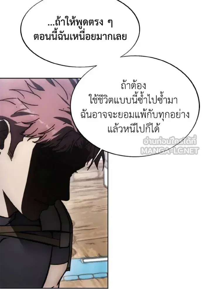 How to Live as a Villain ตอนที่ 175 หน้า 77