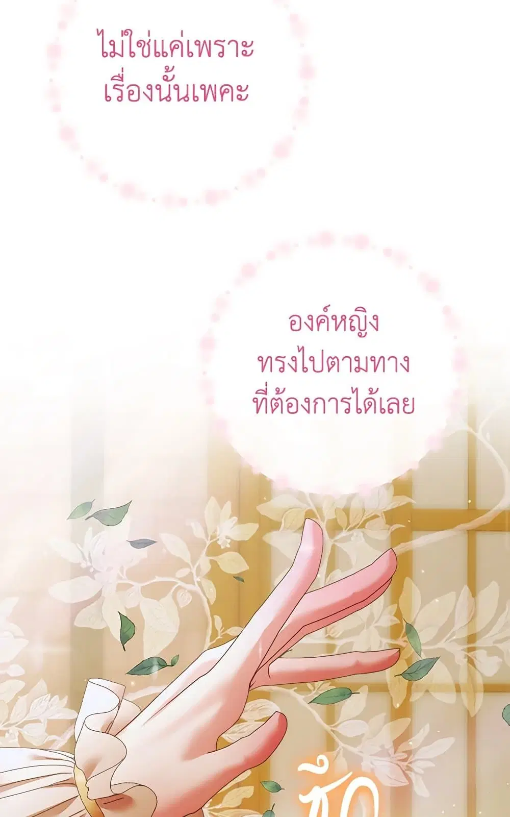 The Siren: Becoming the Villain’s Family ตอนที่ 103 หน้า 44