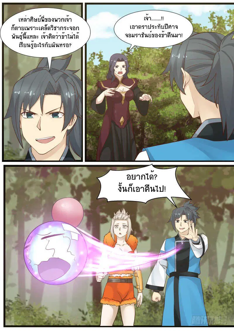 Martial Peak ตอนที่ 169 หน้า 11