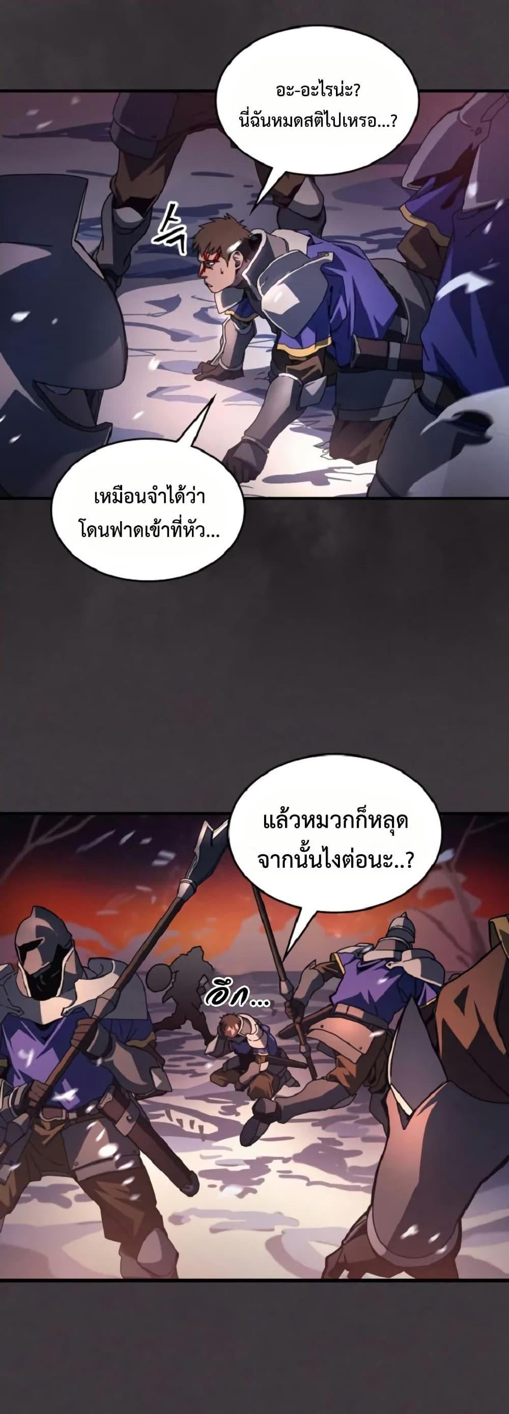 Mr Devourer Please Act Like a Final Boss ทำตัวให้สมกับเป็นมอนสเตอร์บอสหน่อยสิ คุณสวอลโลว์! ตอนที่ 90 หน้า 2