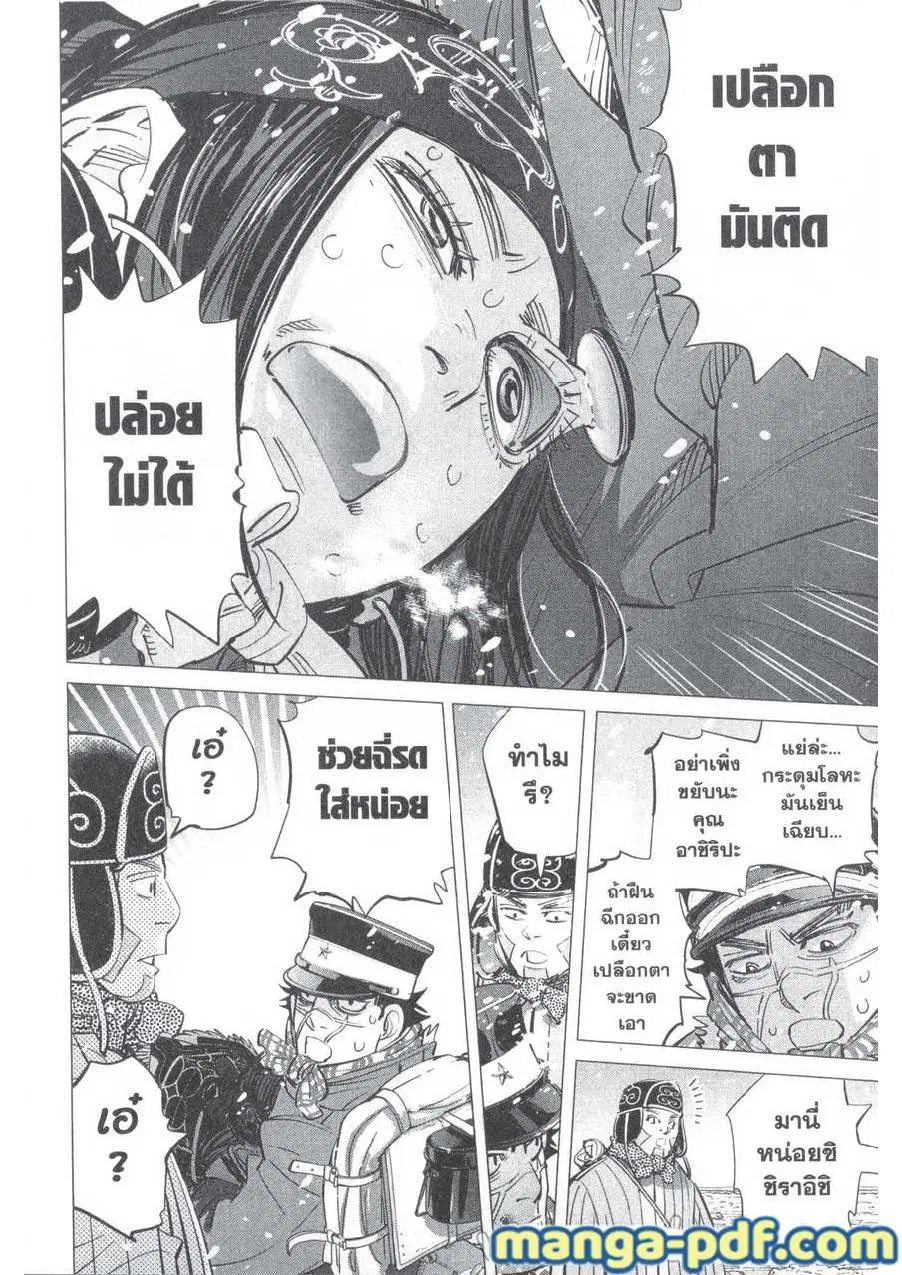 Golden Kamuy ตอนที่ 188 หน้า 14
